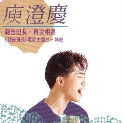 庾澄庆专辑歌曲合集-精选27张专辑(1986-2018)所有无损音乐打包[FLAC/MP3]百度云网盘下载