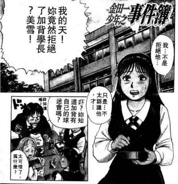 《金田一少年事件簿》漫画电子版1-75部大合集[PDF]百度云网盘下载