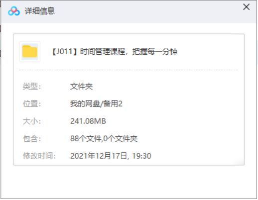 把握每一分钟-《时间管理课程》有声音频+课件合集[PDF/MP3]百度云网盘下载