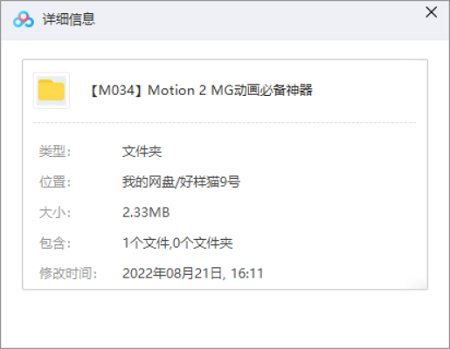 精选-Motion 2 MG动画必备神器[RAR]百度云网盘下载