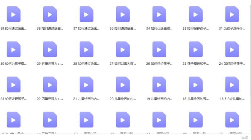 家长课堂-《严虎:儿童绘画心理学40讲》完结版视频[MP4]百度云网盘下载