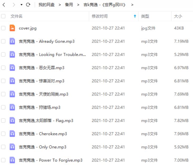 吉克隽逸精选专辑《世界公民III》10首歌曲合集[高音质MP3百度云网盘下载