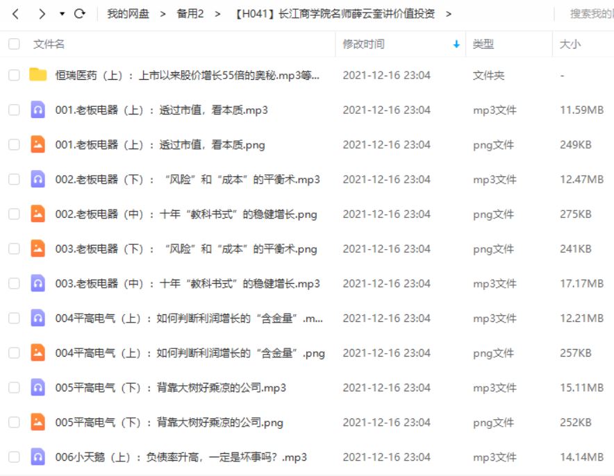 长江商学院名师薛云奎30讲价值投资课程音频+课件打包合集[PDF/MP3]百度云网盘下载