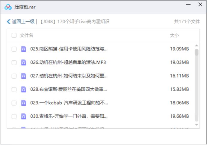 170个《知乎Live高内涵知识》完整版课程音频合集[MP3]百度云网盘下载