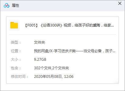 《论语300讲(套装上下册)》全套视频+PDF课件文档[RMVB]百度云网盘下载