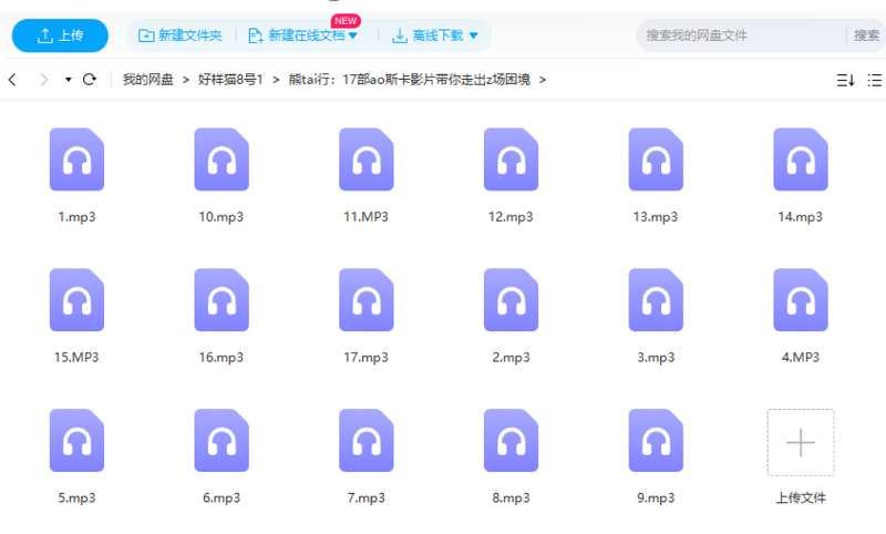 知乎私家课——《熊太行:17部奥斯卡电影带你走出职场困境》课程音频合集[MP3]百度云网盘下载