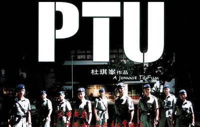 《PTU/机动部队》系列共6部作品国粤双语中文字幕高清合集[MKV]百度云网盘下载