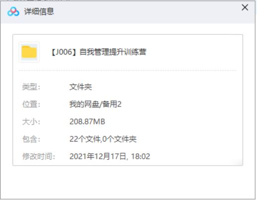 《自我管理提升训练营》课程有声音频合集[MP3]百度云网盘下载