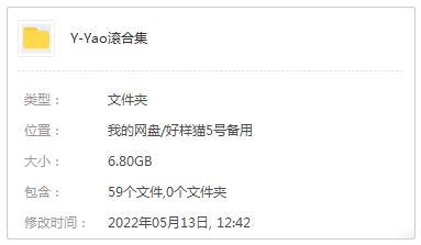 中国内地摇滚乐精选歌曲合集-59张专辑-高音质音乐打包[MP3]百度云网盘下载