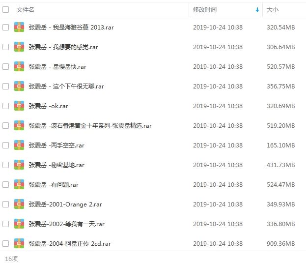 张震岳所有歌曲合集-17张专辑15CD无损音乐合集打包[FLAC/WAV/MP3]百度网盘下载