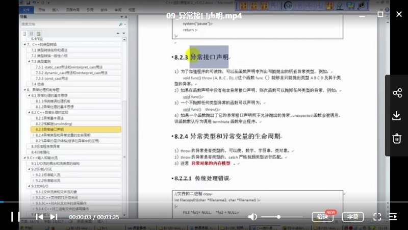 C++教程学习-《C++视频教程+源码》高清合集[MP4]百度云网盘下载