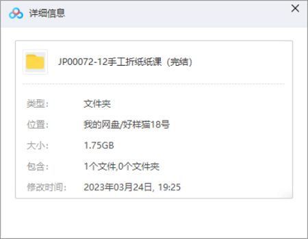 小步《手工折纸课》完结版课程合集[AVI]百度云网盘下载