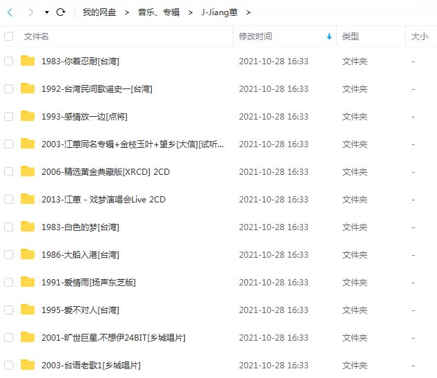 江蕙专辑音乐合集-共计43张无损音乐专辑合集[WAV/FLAC整轨]百度云网盘下载