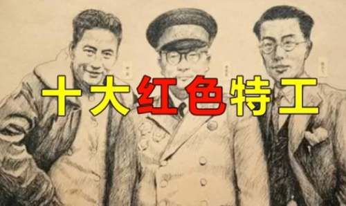 神秘群体-《十大红色特工》有声书全23回音频合集[MP3]百度云网盘下载