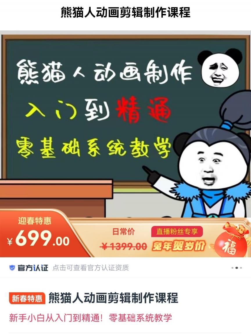 豆十三熊猫人沙雕动画制作视频教程价值699元