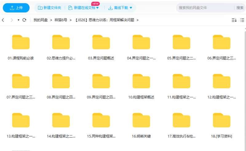 思维力训练：用框架解决问题教学视频高清打包合集[MP4]百度云网盘下载