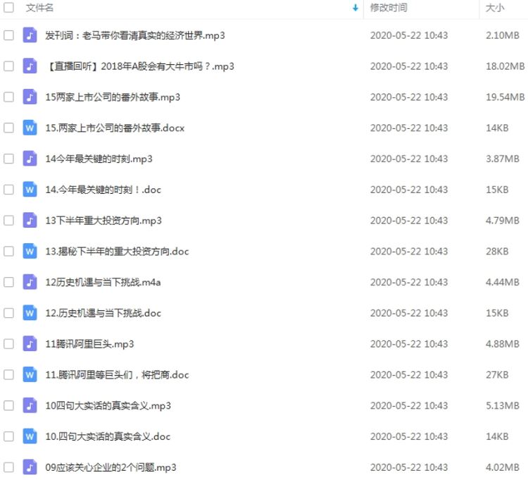 蜻蜓FM会员专享3700多个音频、文件高清大合集[DOC/PDF/MP3]百度云网盘下载