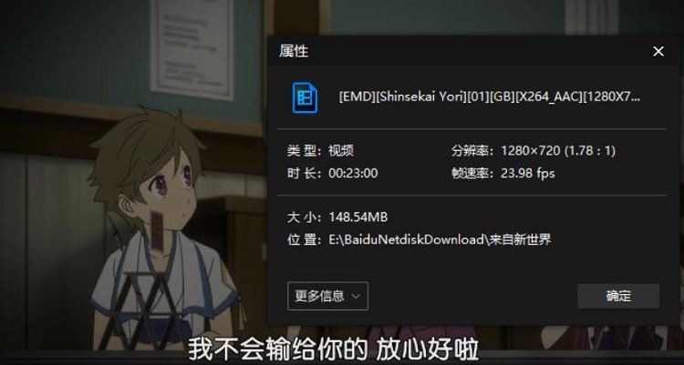 日本动画《来自新世界》全集无水印日语中文字幕高清合集[MP4]百度云网盘下载