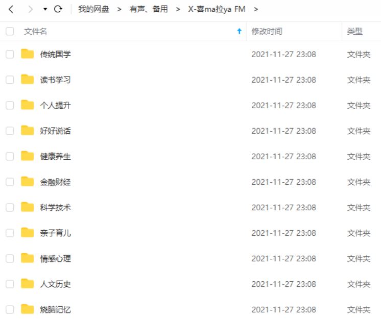 喜马拉雅FM1千多个栏目3万多音频、图片、文档等资源大合集[MP3]百度云网盘下载