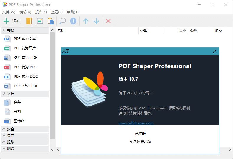 全能PDF工具箱PDF Shaper Professional_v13.1 中文破解版