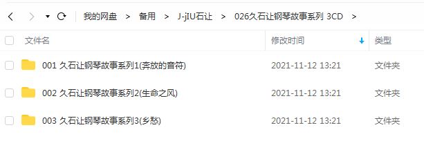 久石让专辑CD所有歌曲合集-48张CD无损音乐合集打包[APE整轨]百度网盘下载