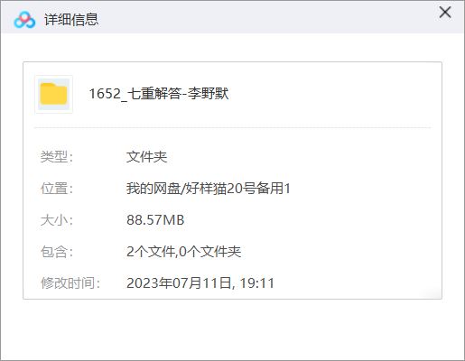 李野默播讲《第七重解答》有声小说全19回音频合集[MP3]百度云网盘下载