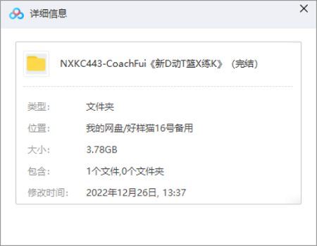 CoachFui《新单动投篮训练课》1-2季完结版课程合集[MP4]百度云网盘下载