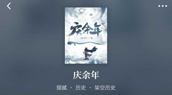 猫腻作品《庆余年》播音闫道之有声小说751集音频合集[MP3/MOBI/TXT]百度云网盘下载