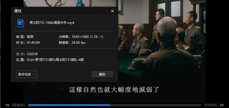 《黑太阳731》系列4部作品国粤双语中文字幕高清合集[MP4]百度云网盘下载