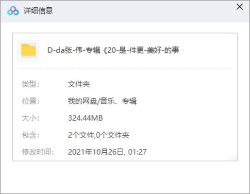 张伟专辑《20是件更美好的事》精选19首歌曲[FLAC/高音质MP3]百度云网盘下载