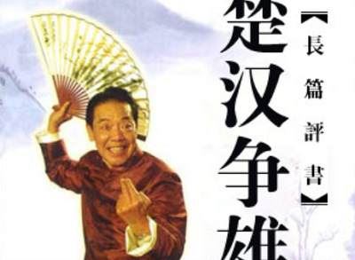 单田芳单部评书作品-《楚汉争雄》全100节音频打包[MP3]百度云网盘下载