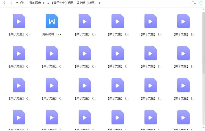 叶子先生标日精讲日语学习《初级+中级+高级》全151集视频打包[MP4]百度云网盘下载