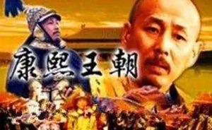 陈道明主演古装剧《康熙王朝》全46集高清国语中文字幕合集[TS]百度云网盘下载