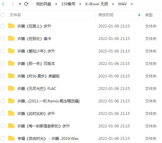 许巍所有歌曲合集-11张专辑(1997-2018)无损音乐打包[WAV/FLAC]百度云网盘下载