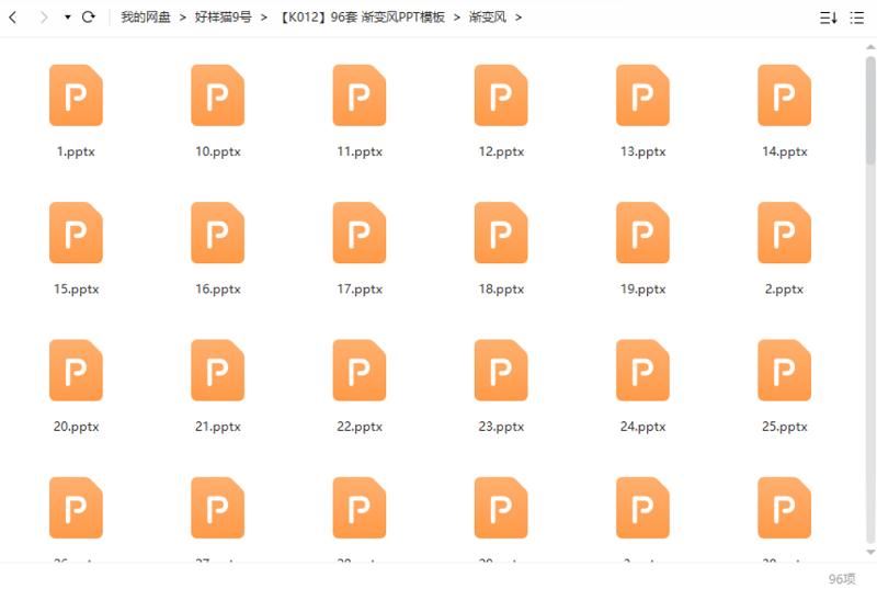 渐变风——PPT模板96套资源大合集[PPT/PPTX]百度云网盘下载