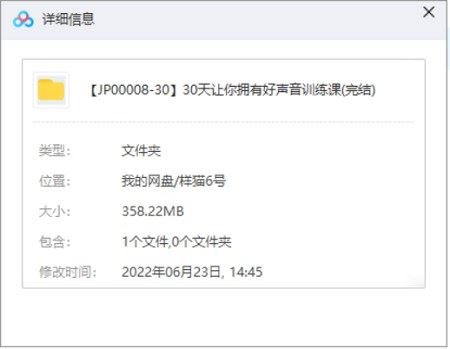 《30天让你拥有好声音训练课》完结版课程视频合集[MP4]百度云网盘下载