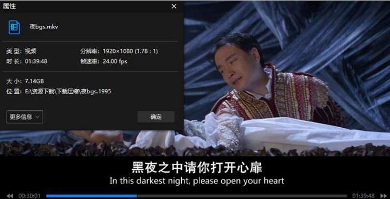 1995年电影《夜半歌声》中英双字幕高清视频[MKV]百度云网盘下载