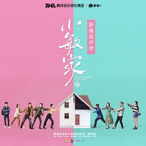 群星专辑《小敏家》2021OST电视剧影视原声带50首歌曲合集[FLAC/MP3]百度云网盘下载