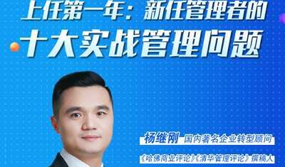 《上任第一年：新任管理者的十大实战管理问题》课程视频+课件[MP4/PDF]百度云下载