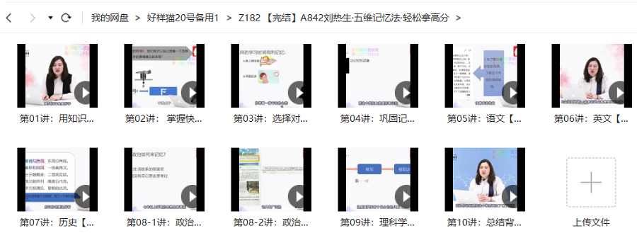 刘热生《五维记忆法》全10讲视频课合集[MP4]百度云网盘下载