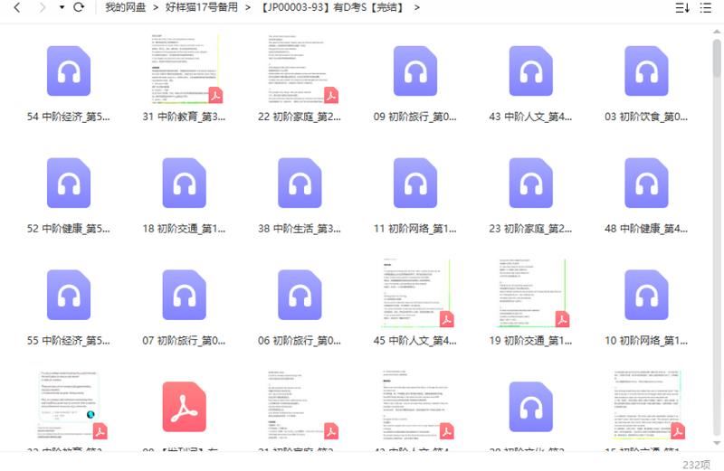 《有道考神：百日英语听力训练》全集课程音频+课件[M4A/PDF]百度网盘下载