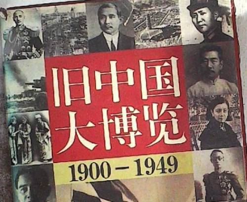 《旧中国大博览》1900-1949年上下全2册电子书合集[PDF]百度云网盘下载