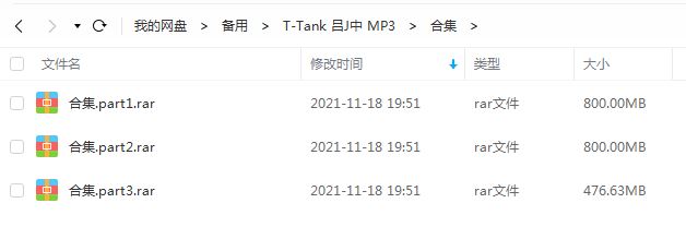 吕建忠/Tank专辑-全部歌曲合集-14张专辑无损音乐合集打包[FLAC+MP3]百度云网盘下载