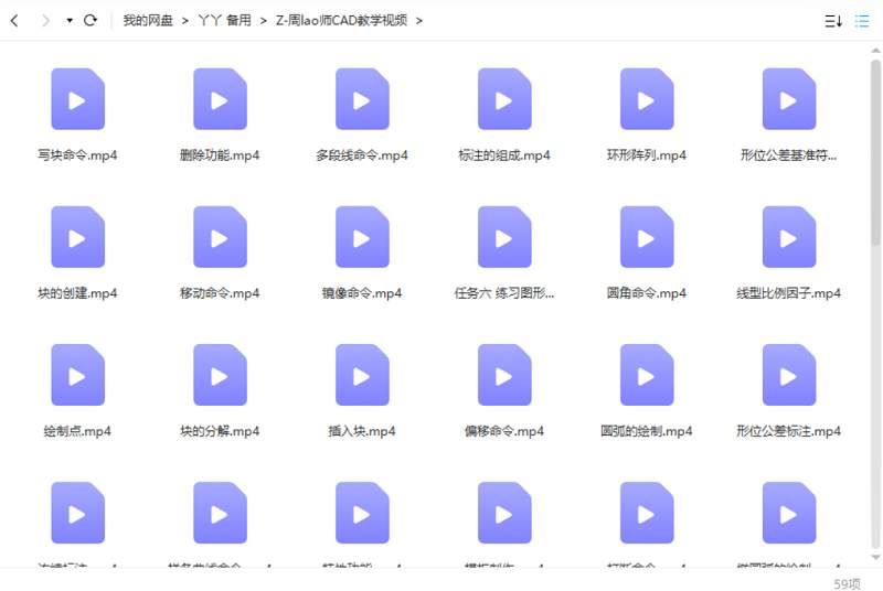 周老师AutoCAD二维学习课程58个视频合集打包[MP4]百度云网盘下载