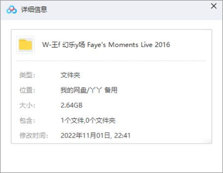 2016年王菲《幻乐一场/Faye's Moments Live》演唱会完整版视频[MP4]百度云网盘下载