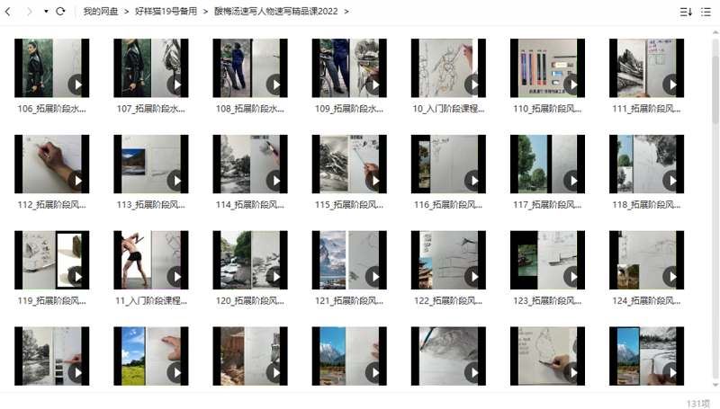 酸梅汤老师速写-人物速写精品课全130节教程视频合集[MP4]百度云网盘下载