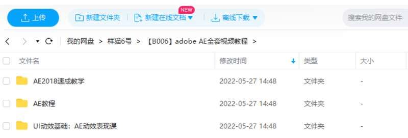 Adobe After Effects教程-AE全套教学视频国语高清合集[MP4]百度云网盘下载