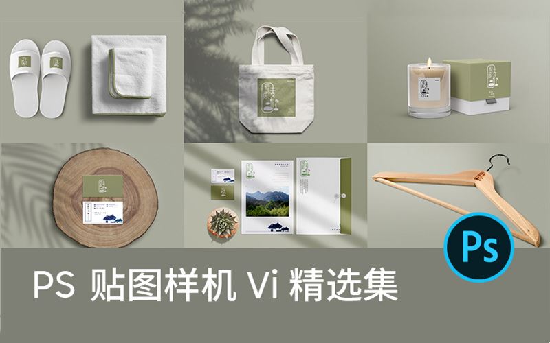 高端小清新民宿酒店品牌LOGO展示PSD智能贴图样机VI设计素材PS