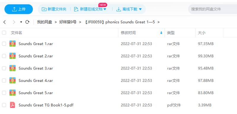 小学零基础美式英语-《Sounds Great 1—5》教程音频+练习册合集[MP3/PDF]百度云网盘下载