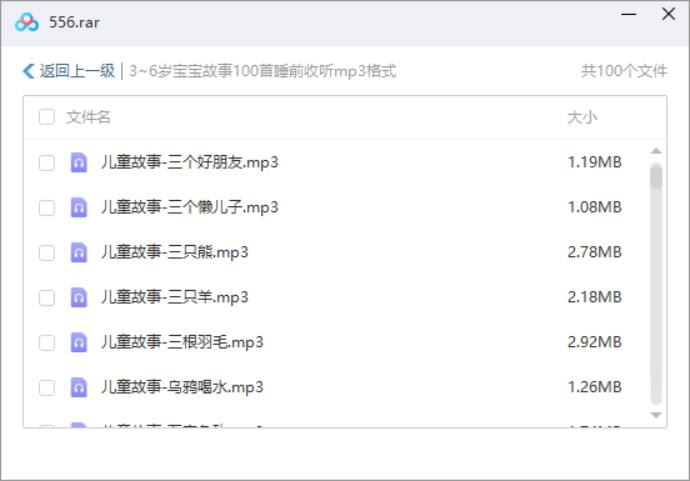 故事童话-《3~6岁宝宝故事》全100节音频完结版合集[MP3]百度云网盘下载